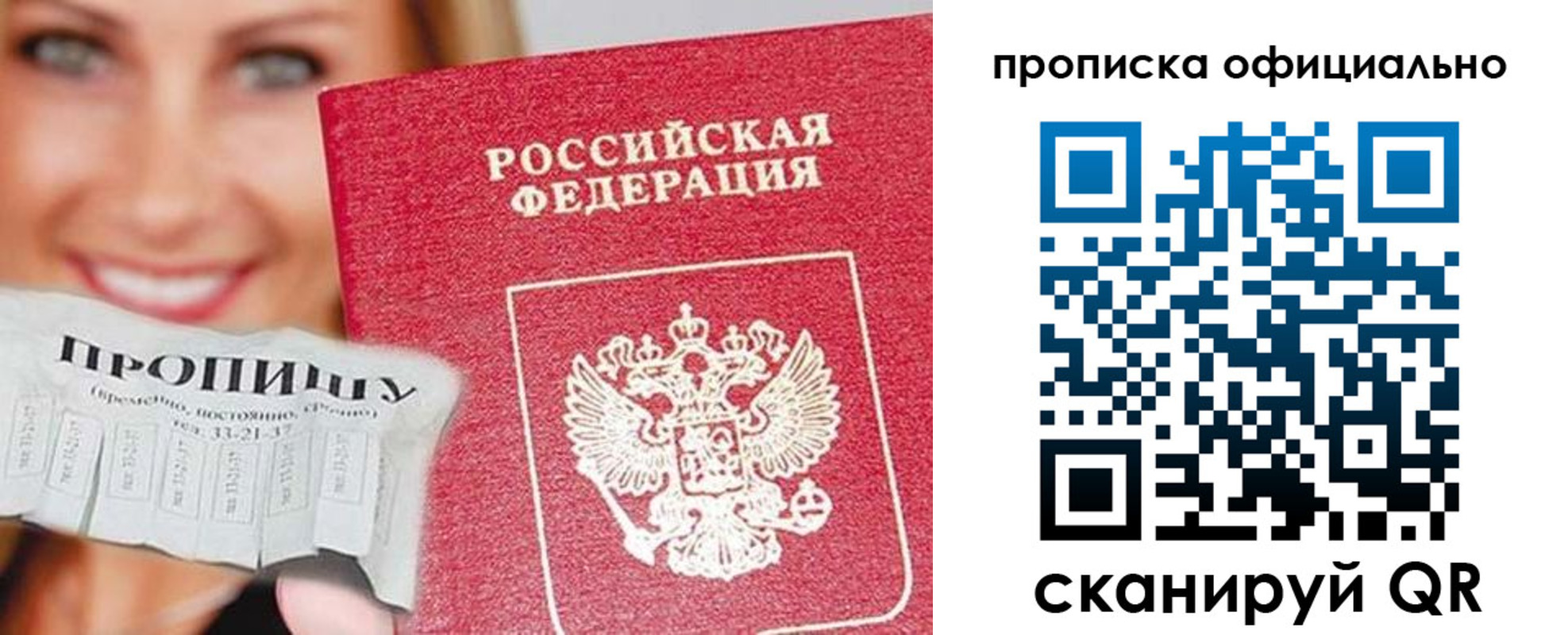 прописка ребенка в Северске