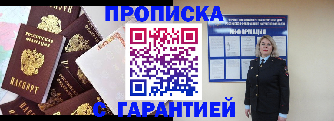 прописка для военкомата в Северске