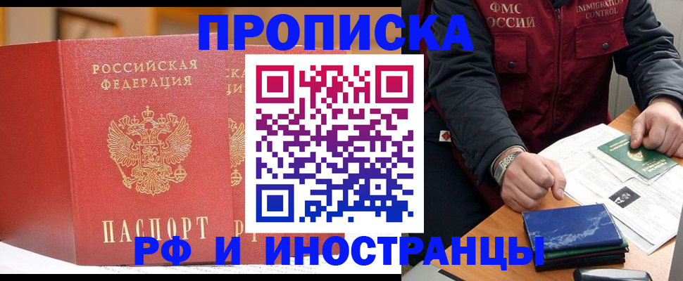 прописка паспорт в Северске