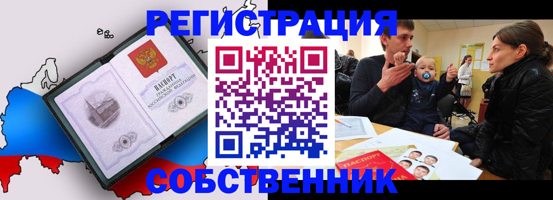 прописка для военкомата в Северске