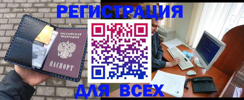 прописка законно в Северске