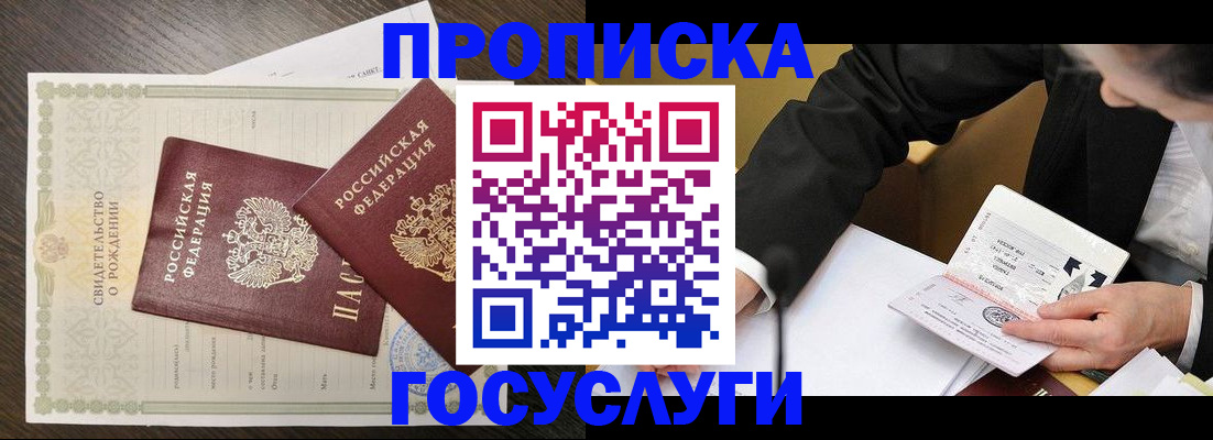 временная регистрация недорого в Северске