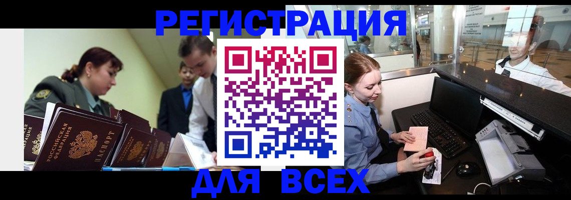 купить прописку в Северске
