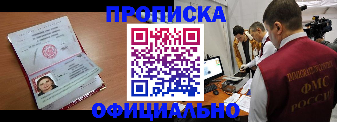 прописка для школы в Северске