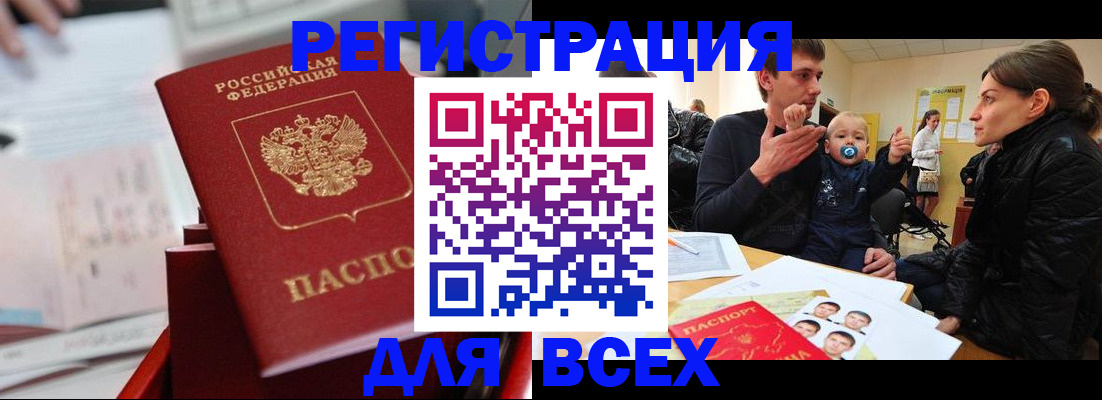 прописка 2025 в Северске