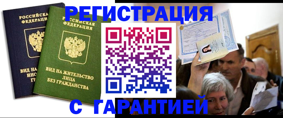 временная регистрация надежно в Северске