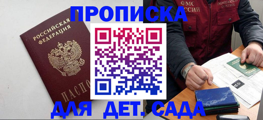 прописка для военкомата в Северске