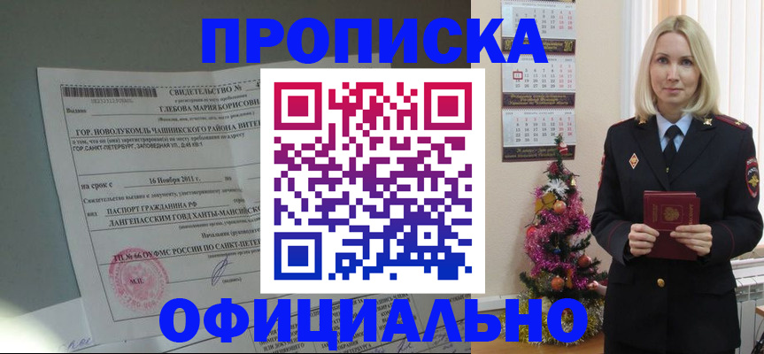 временная регистрация в квартире в Северске