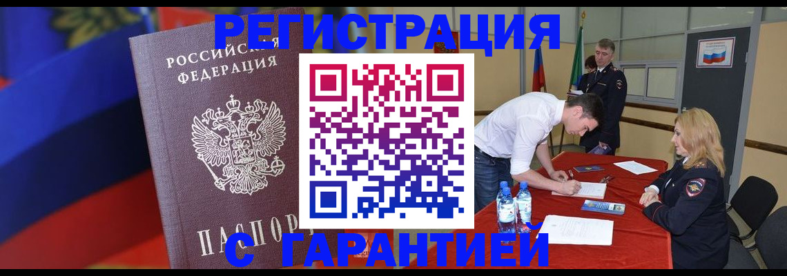 временная прописка в Северске