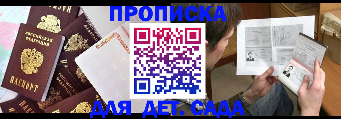 прописка 2025 в Северске